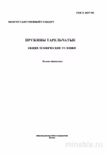 ГОСТ 3057-90: Пружины тарельчатые - Полный Разбор и Описание