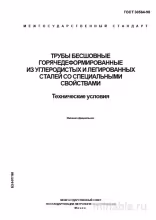 ГОСТ 30564-98: Разбор и Технические Условия Бесшовных Труб