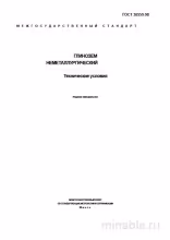 ГОСТ 30559-98: Глинозема неметаллургического – Полный разбор