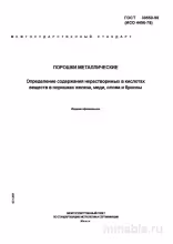 ГОСТ 30550-98: Разбор и Описание Метода Определения Нерастворимых Веществ