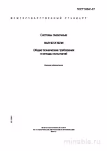 ГОСТ 30541-97: Нагнетатели Систем Смазки – Полный Разбор и Требования
