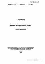 ГОСТ 30515-97 Цементы: Полный Разбор и Объяснение
