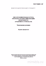ГОСТ 30491-97: Комплексный разбор органоминеральных смесей и укрепленных грунтов