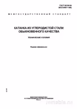 ГОСТ 30136-95: Катанка из углеродистой стали - Полный разбор