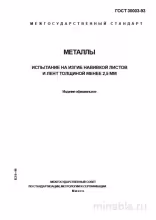 ГОСТ 30003-93: Комплексный разбор испытания на изгиб навивкой