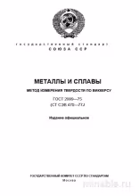 ГОСТ 2999-75: Комплексный разбор метода Виккерса