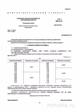 ГОСТ 29121-91: Проволока стальная для лифтов - Полный разбор