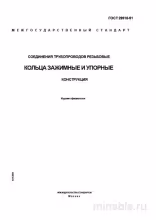 ГОСТ 28918-91: Резьбовые соединения трубопроводов - Полное руководство