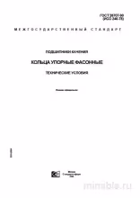 ГОСТ 28707-90: Разбор и Описание Колец Упорных Фасонных