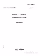 ГОСТ 28548-90: Разбор и Объяснение Трубы Стальной. Термины и Определения