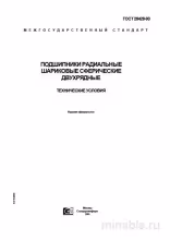 ГОСТ 28428-90: Разбор и анализ двухрядных шарикоподшипников