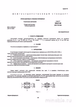 ГОСТ 28343-89: Фланцевые шаровые краны – Полный разбор и требования