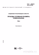 ГОСТ 28338-89: Соединения трубопроводов - Полный разбор