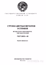 ГОСТ 28053-89: Комплексный разбор и руководство по применению