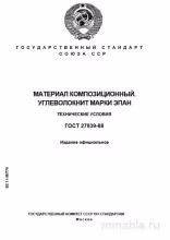 ГОСТ 27939-88: ЭПАН - Комплексный разбор и описание