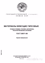 ГОСТ 26871-86: Комплексный разбор и полное описание