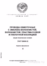 ГОСТ 26606-85: Подробный разбор обмоточных проводов с различными типами изоляции