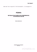 ГОСТ 265-77: Комплексный Разбор Методов Испытаний Резины на Сжатие