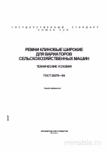 ГОСТ 26379-84: Клиновые ремни широкие - Полный разбор технических условий