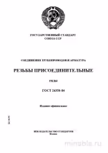 ГОСТ 26350-84: Подробный разбор соединений трубопроводов и арматуры