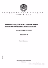 ГОСТ 2631-79: Разбор и описание материалов для ремонта шин