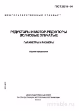 ГОСТ 26218-94: Волновые Редукторы - Полный Разбор и Описание