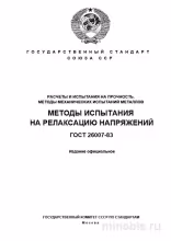 ГОСТ 26007-83: Комплексный разбор и методы испытаний металлов