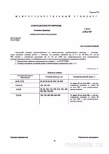 ГОСТ 25923-89: Разбор и описание регулирующих дисковых затворов