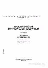 ГОСТ 2591-88: Квадратная сталь горячекатаная - Сортамент и характеристики