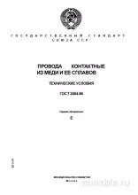 ГОСТ 2584-86: Подробный разбор и руководство по проводам контактным