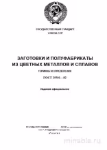ГОСТ 25501-82: Разбор и описание терминов и определений