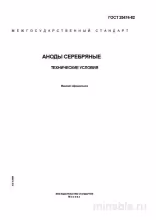 ГОСТ 25474-82: Аноды серебряные - Полный разбор стандарта
