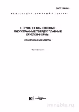 ГОСТ 25418-82: Стружколомы - Комплексный разбор и описание