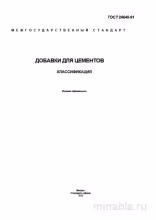 ГОСТ 24640-91: Добавки для цементов - Полный разбор стандарта