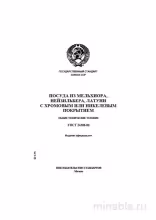 ГОСТ 24308-80: Комплексный разбор и описание посуды из мельхиора, нейзильбера, латуни