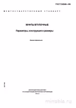 ГОСТ 24246-96: Муфты втулочные - Полный разбор и руководство