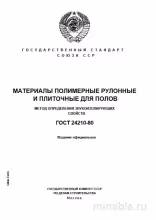 ГОСТ 24210-80: Комплексный разбор и определение звукоизоляции полимерных полов