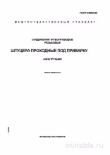 ГОСТ 24092-80: Разбор и описание соединений трубопроводов (резьбовые, штуцеры)