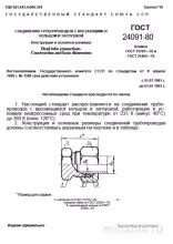 ГОСТ 24091-80: Разбор соединений трубопроводов (врезное кольцо, заглушка)