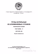 ГОСТ 23786-79: Трубы бурильные из алюминиевых сплавов – Анализ и описание