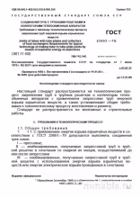 ГОСТ 23693-79: Разбор и описание технологии соединения труб взрывом