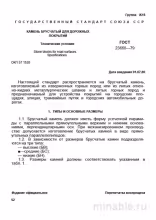 ГОСТ 23668-79: Брусчатка для дорог - Полный Разбор и Описание