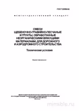 ГОСТ 23558-94: Разбор и описание для дорожного строительства