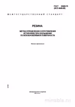 ГОСТ 23509-79: Комплексный разбор метода определения истираемости резины