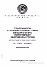 ГОСТ 2330-76: Волоки-заготовки для труб – подробный разбор