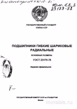 ГОСТ 23179-78: Разбор и Описание Шариковых Подшипников
