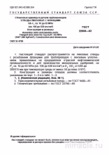 ГОСТ 22808-83: Линзовые Отводы с Фланцами - Полный Разбор