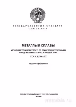 ГОСТ 22761-77: Разбор и объяснение метода Бринелля
