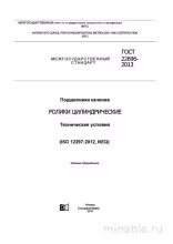ГОСТ 22696-2013: Разбор и описание роликовых цилиндрических подшипников