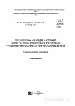 ГОСТ 22666-2016: Комплексный разбор и описание стандарта проволоки для термоэлектрических преобразователей